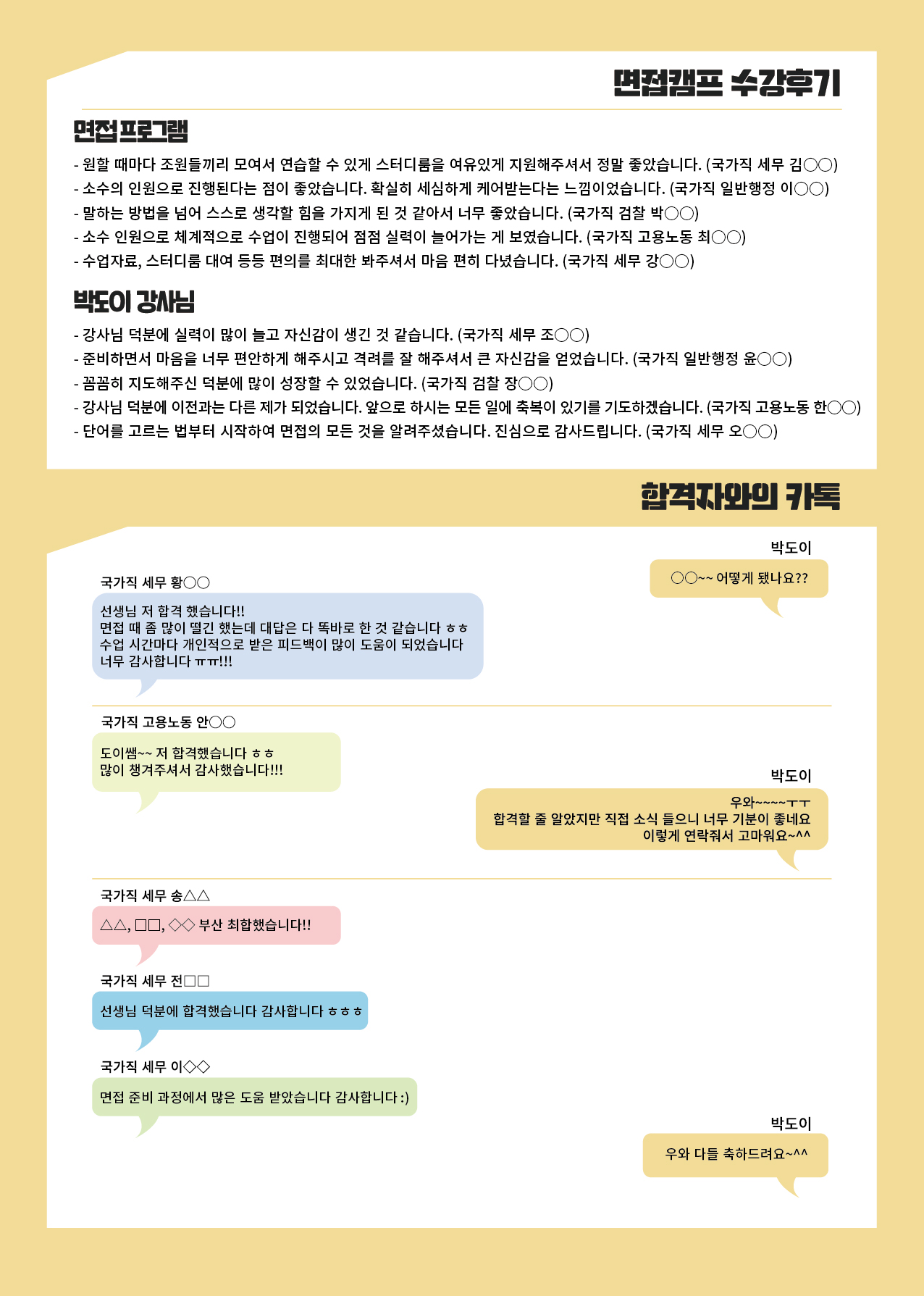 2026 지방직 면접캠프