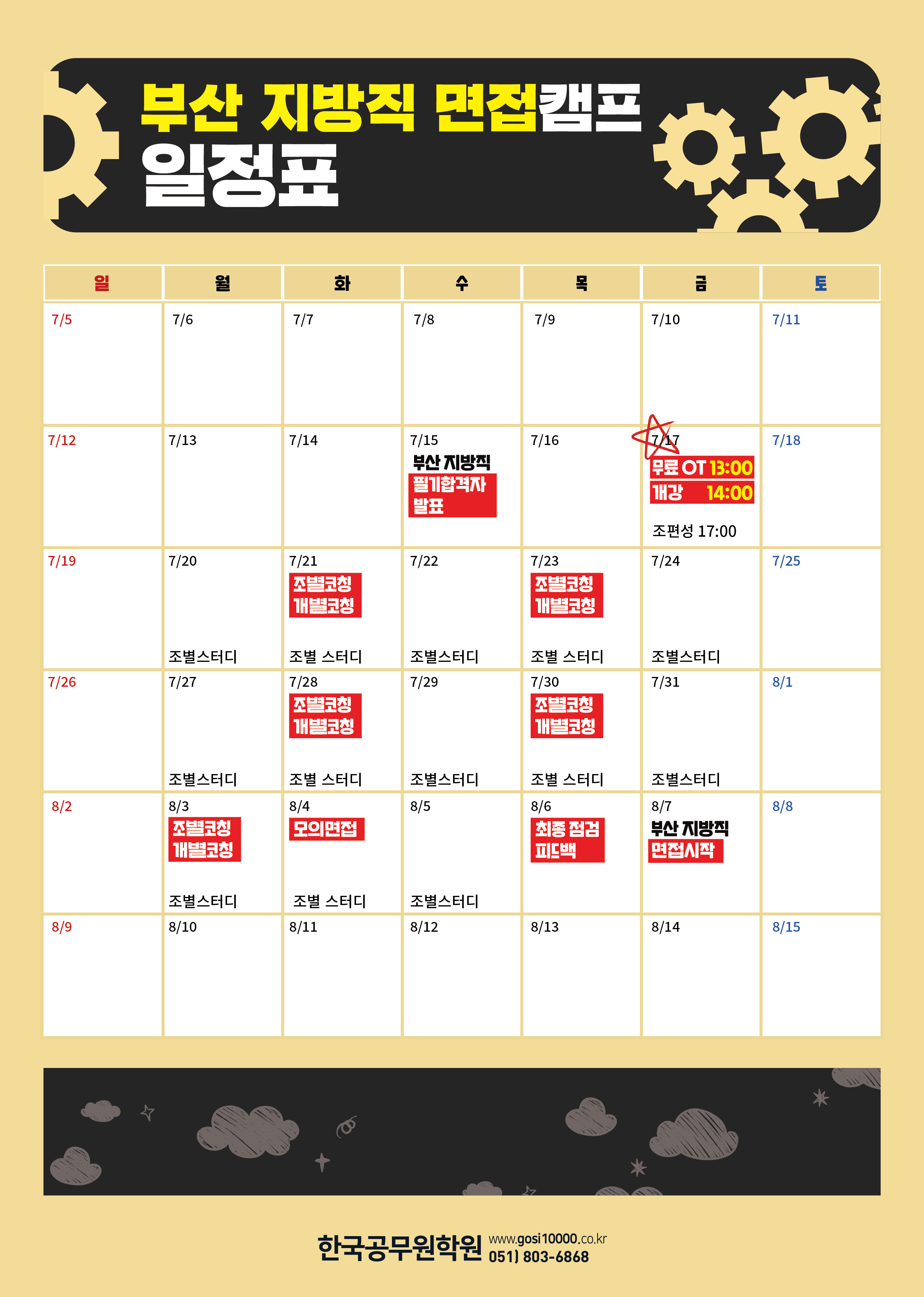 2026 지방직 면접캠프