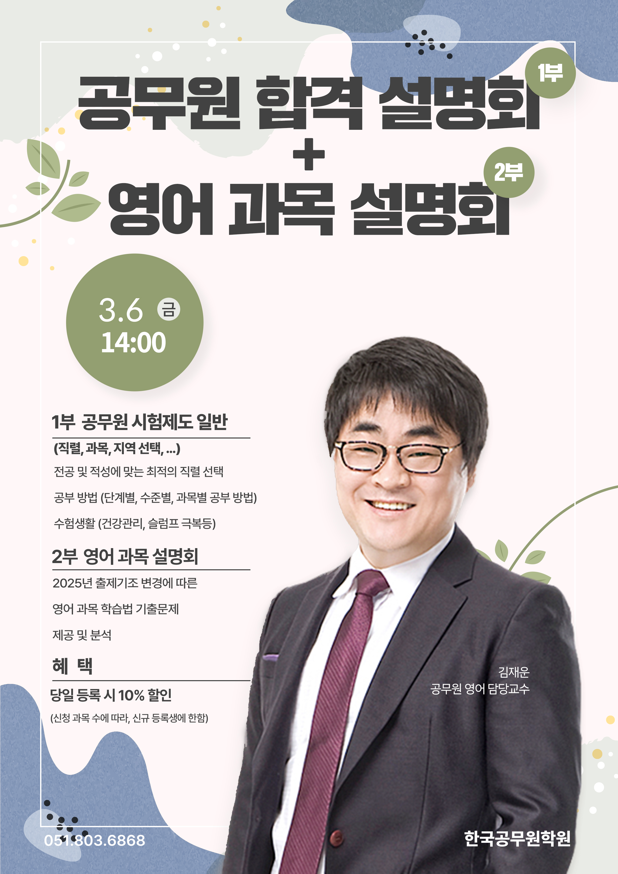 공무원 합격설명회