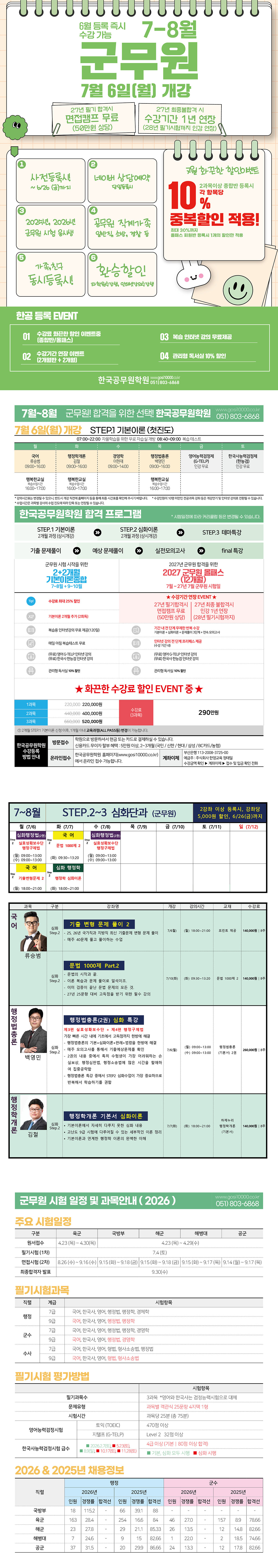 7-8월 군무원
