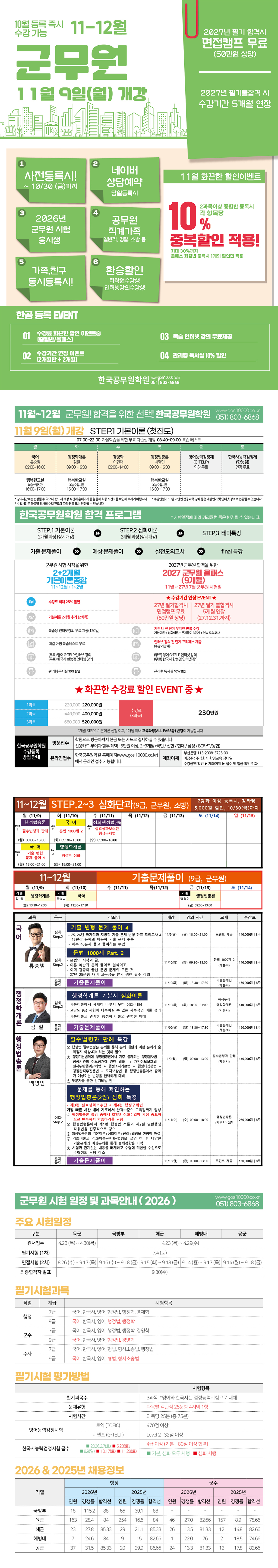 11-12월 군무원
