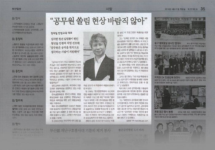 정태일 한영교육 대표 부산일보 기사 (2016. 04. 21. 목)