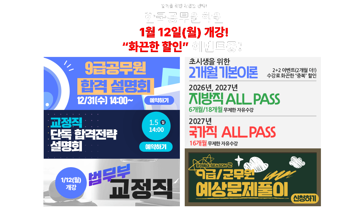 부산공무원학원