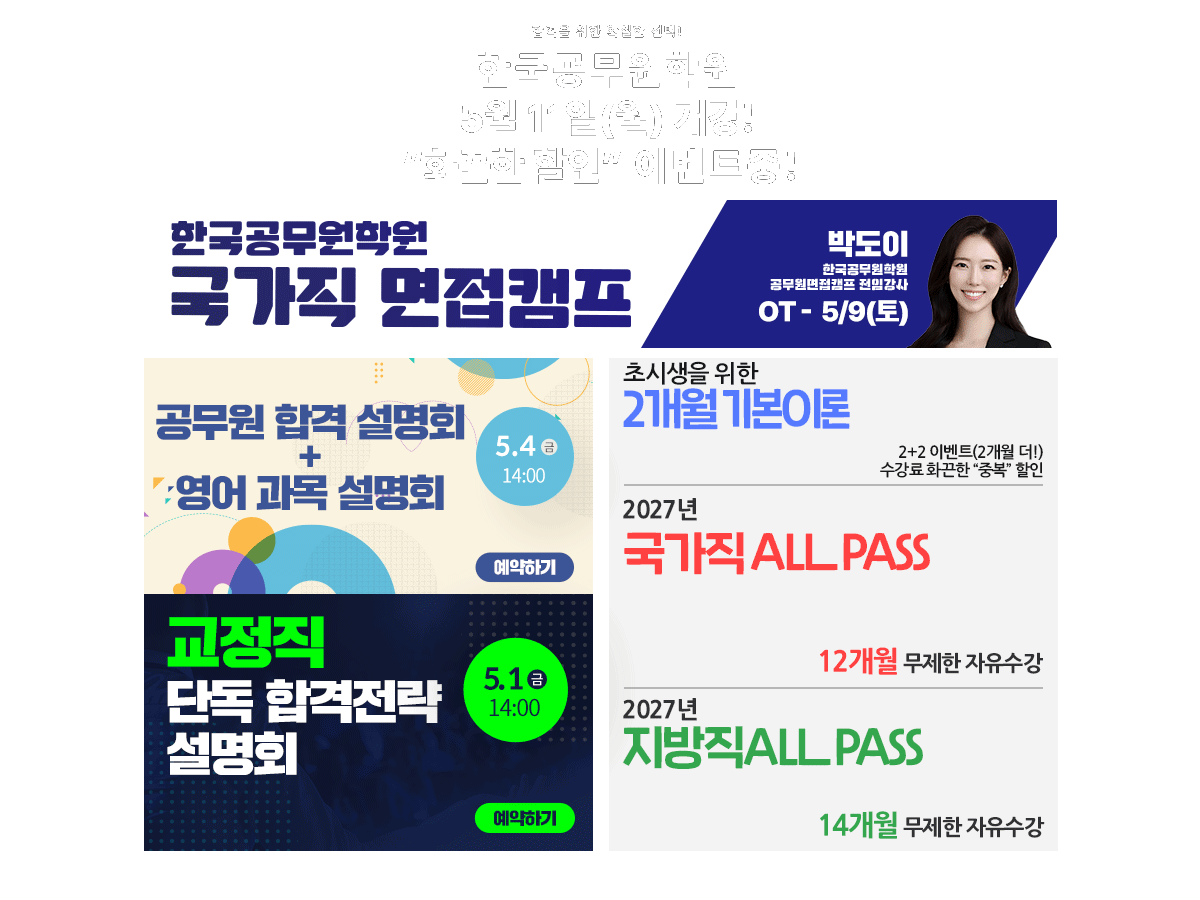 부산공무원학원