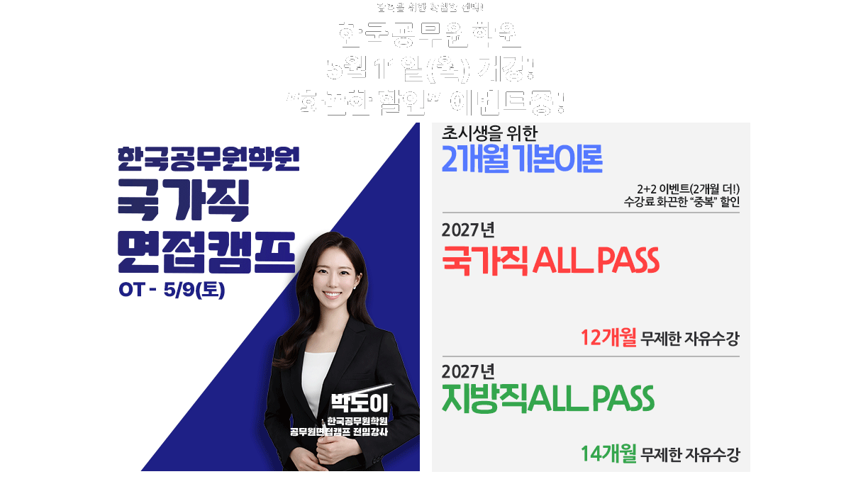 부산공무원학원