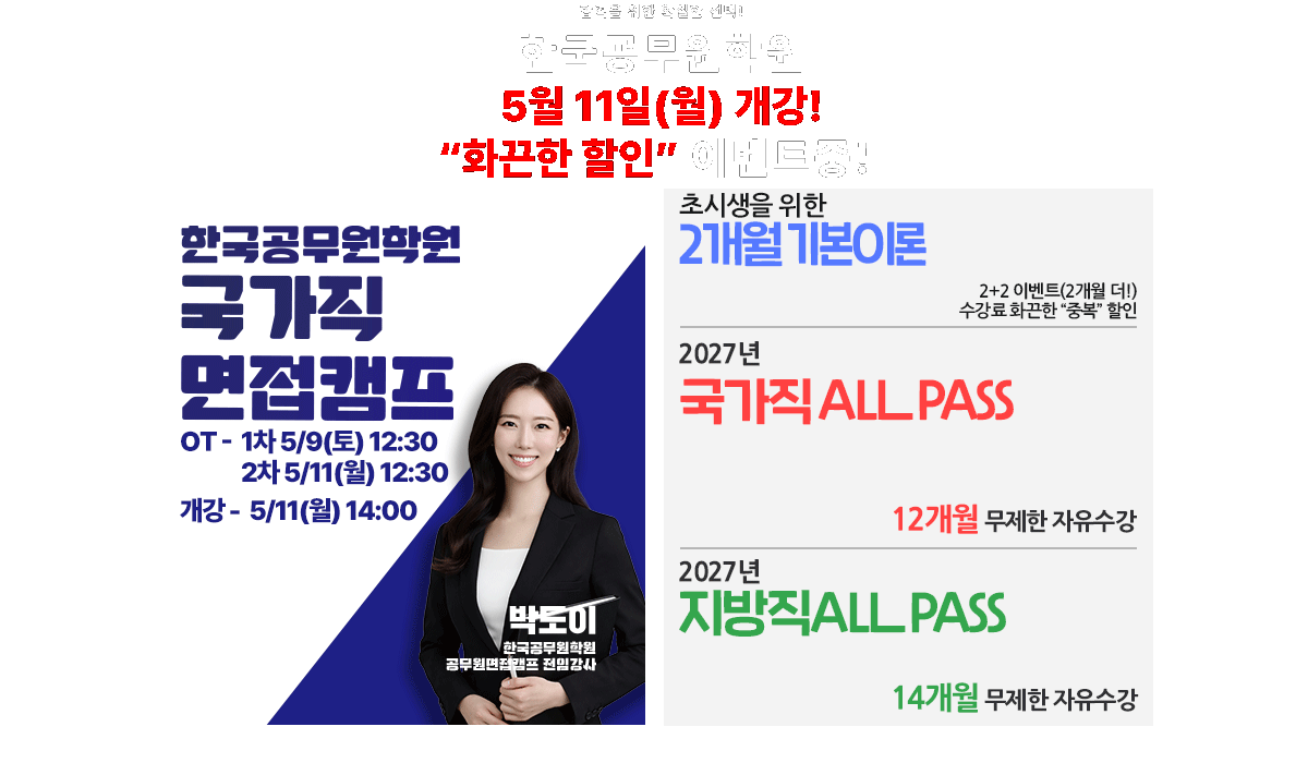 부산공무원학원