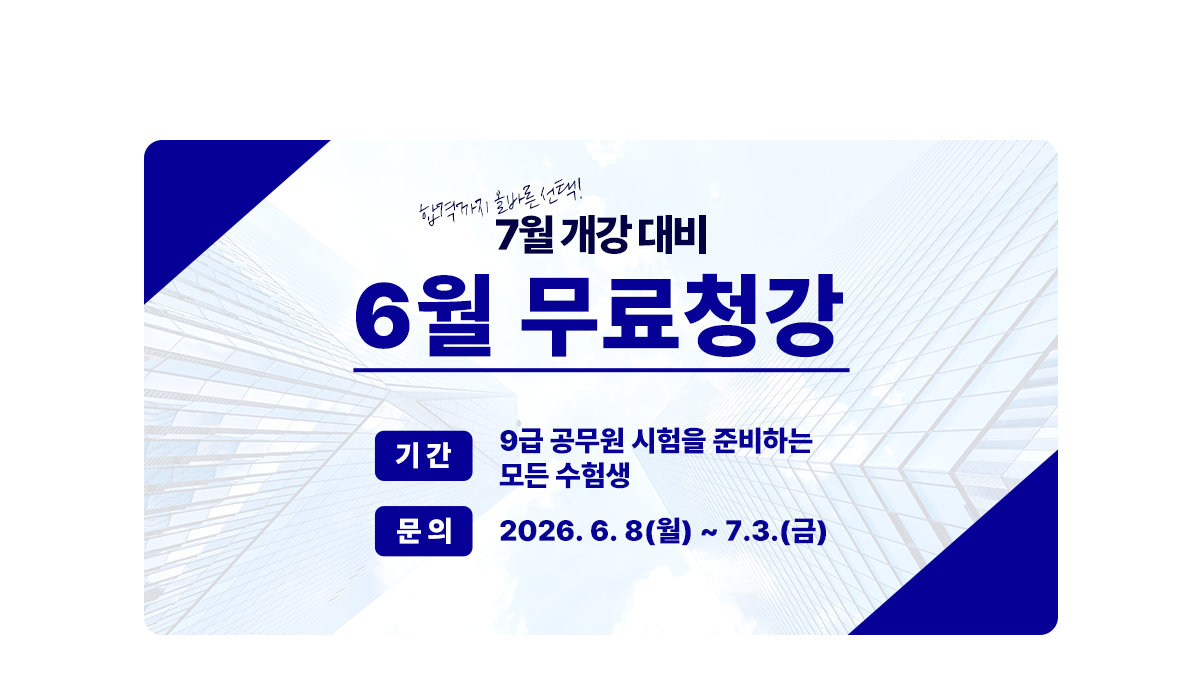 부산공무원학원