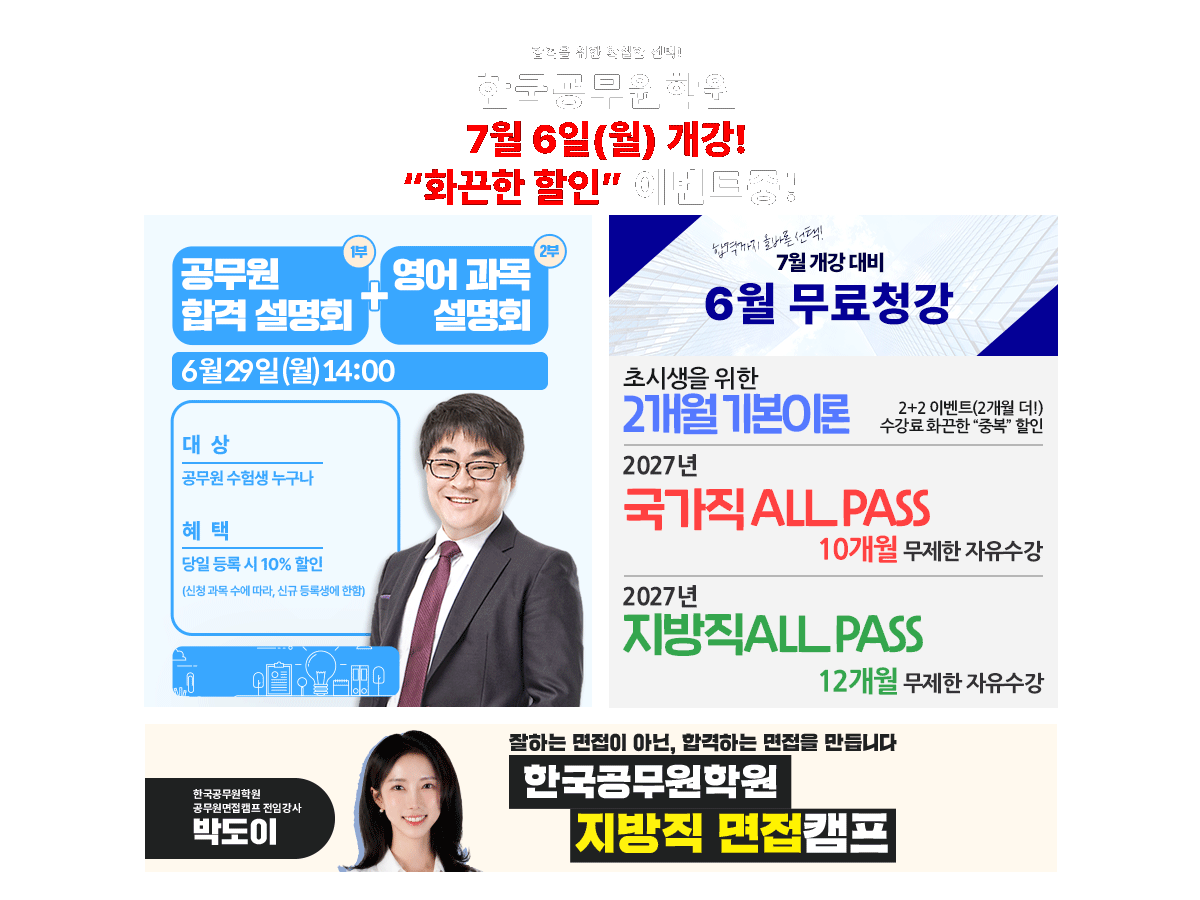 부산공무원학원