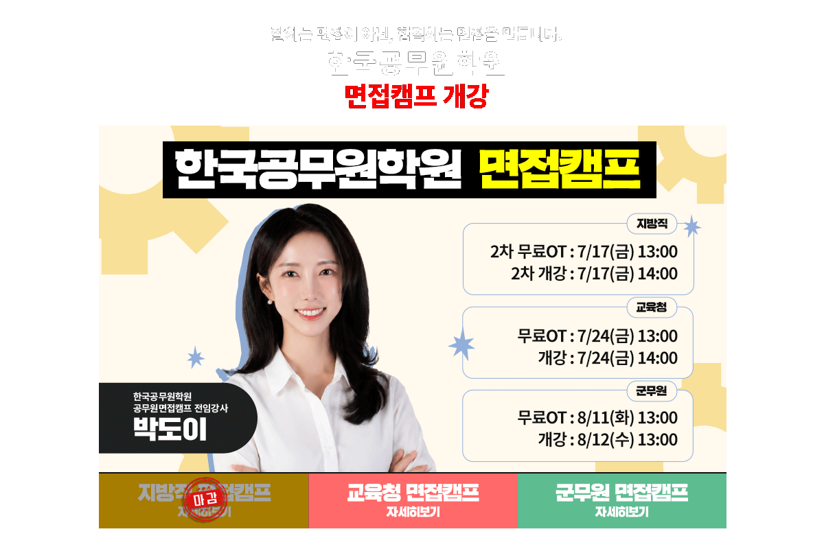 부산공무원학원