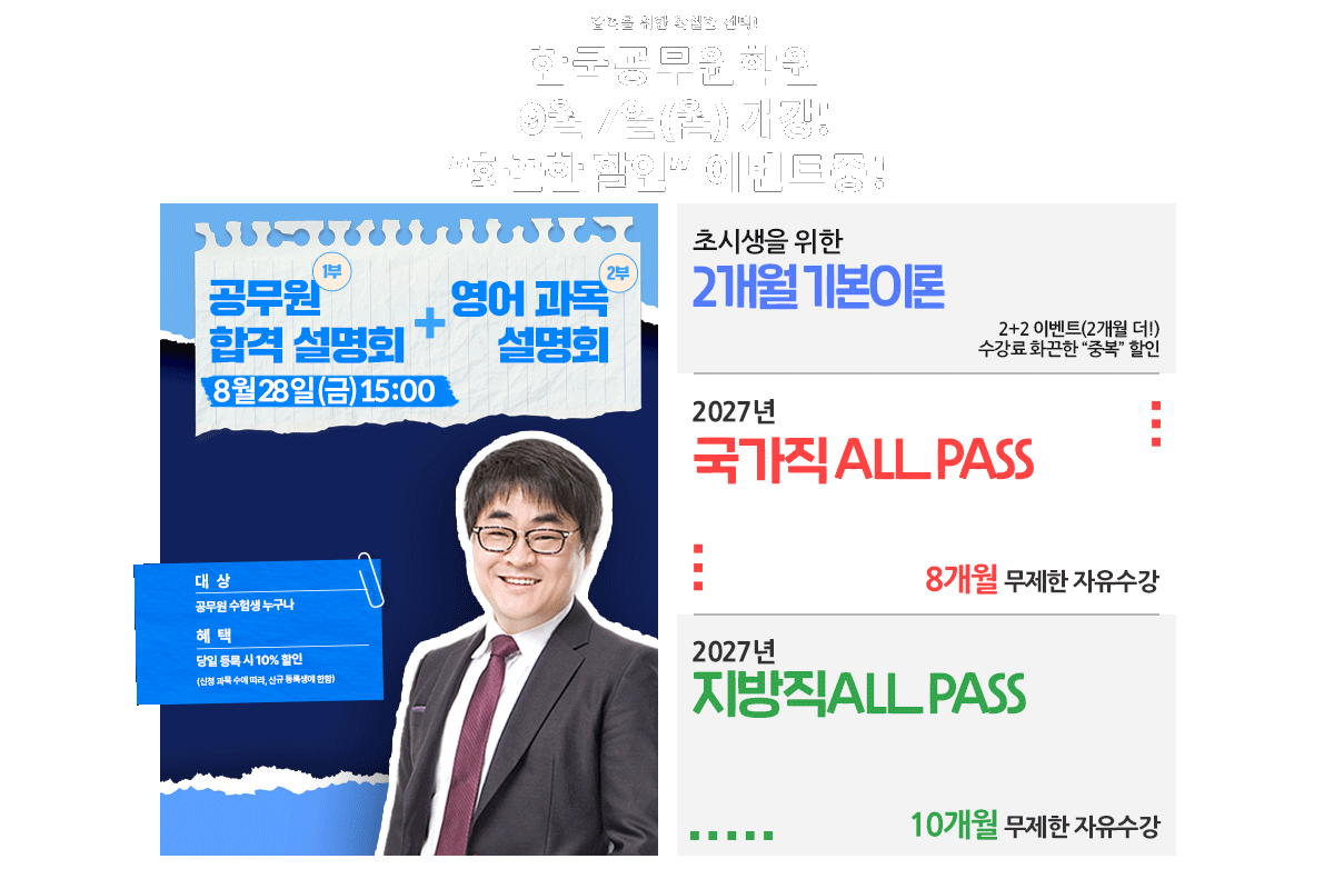 부산공무원학원