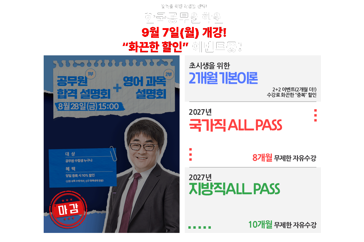 부산공무원학원